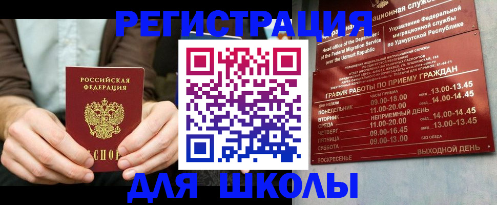 прописка 2025 в Реутове