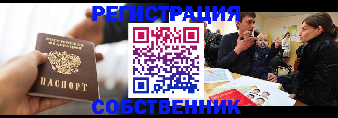 прописка штамп в Реутове