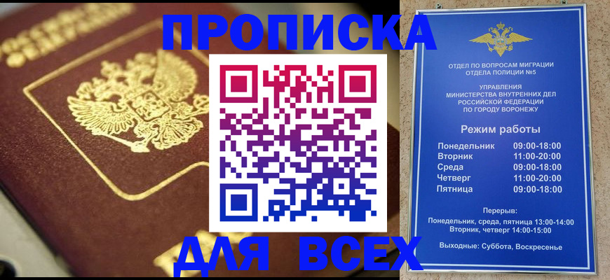 временная прописка в Реутове