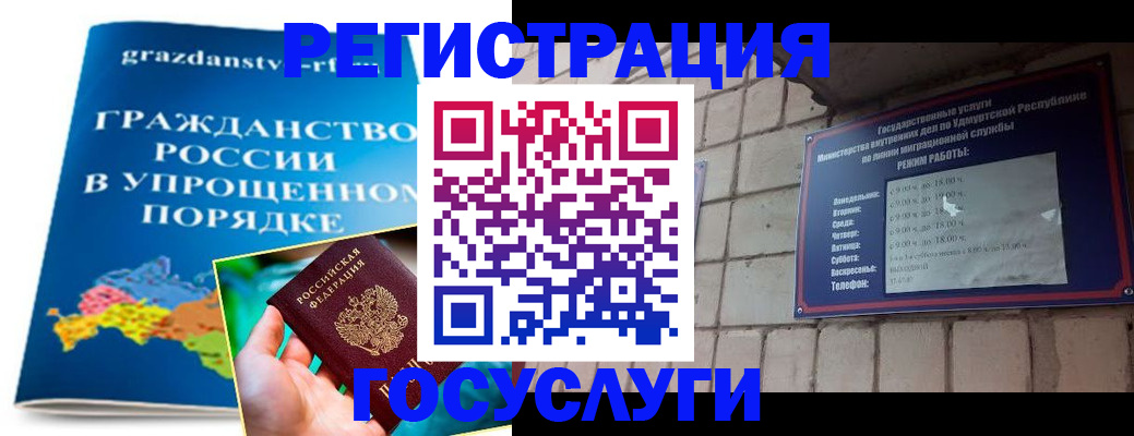 прописка законно в Реутове