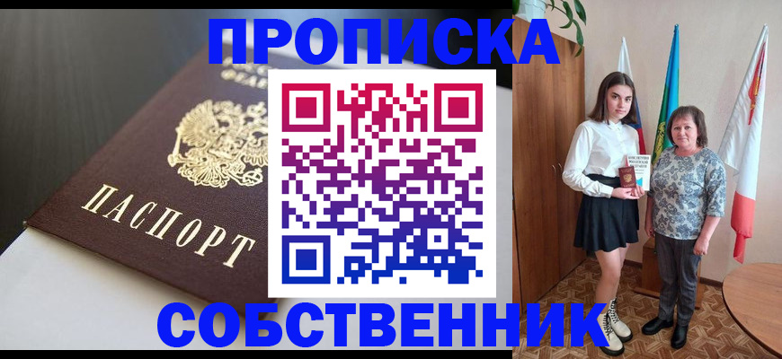 временная регистрация в Реутове