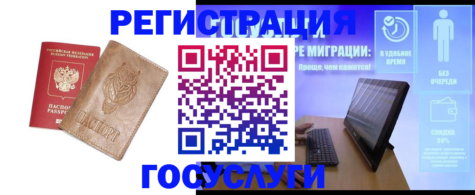прописка ребенка в Реутове