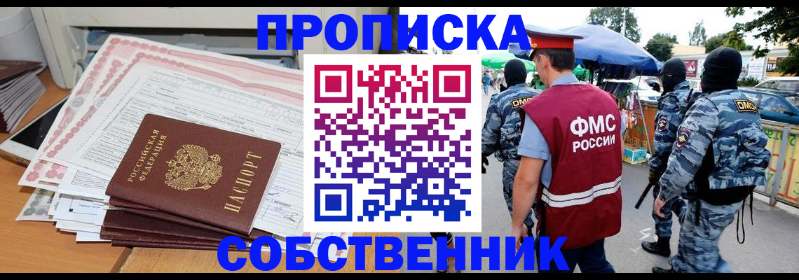 пропишу в квартире в Реутове