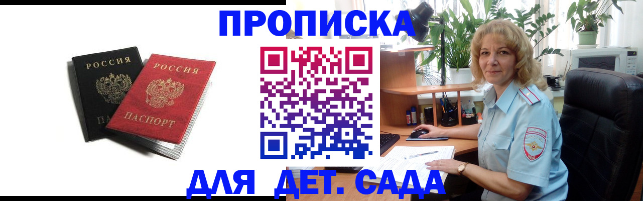 где прописаться в Реутове