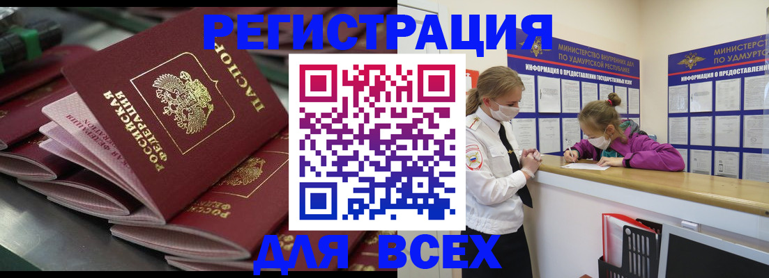 купить прописку в Реутове