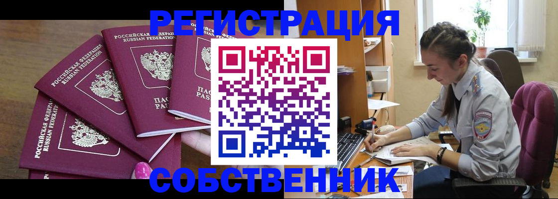 временная регистрация поиск в Реутове